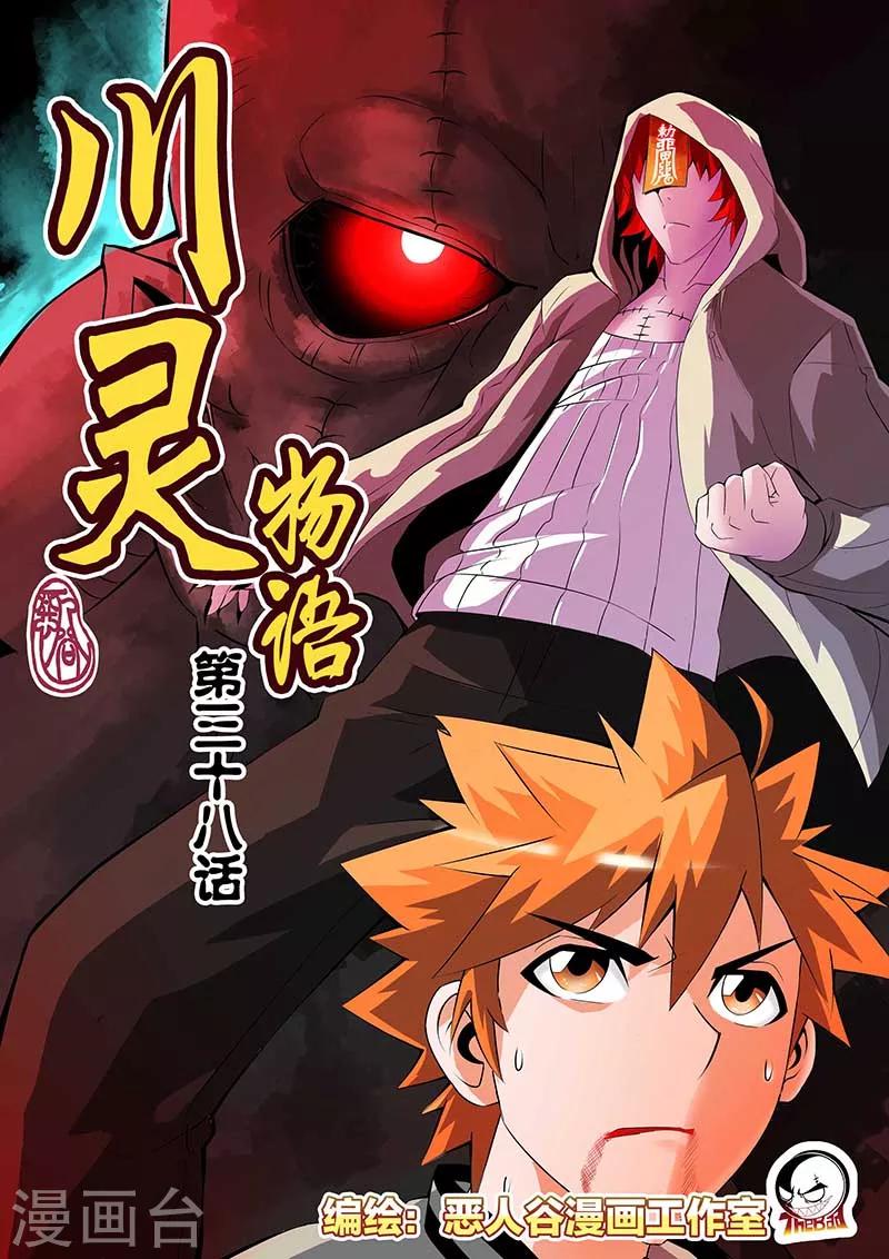 第38话-第38话