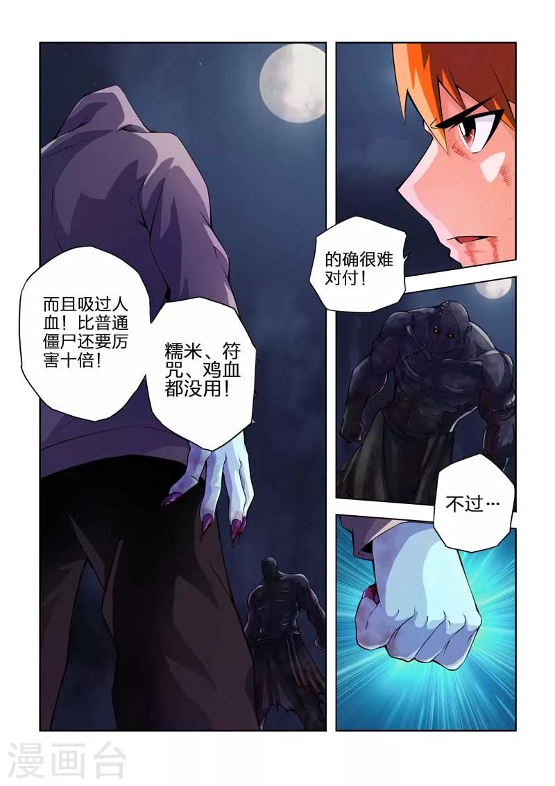 第38话-第38话