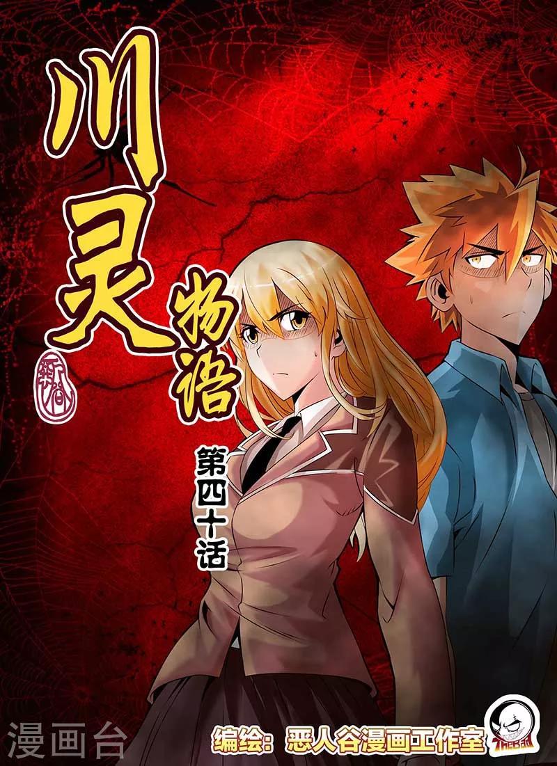 第40话-第40话