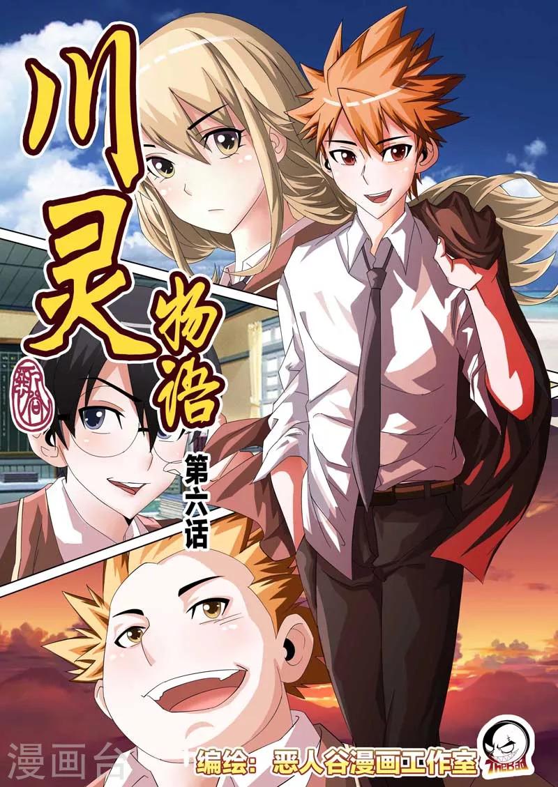 第6话-第6话