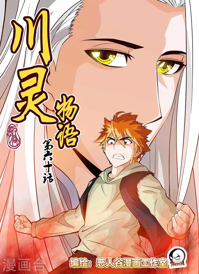 第60话-第60话
