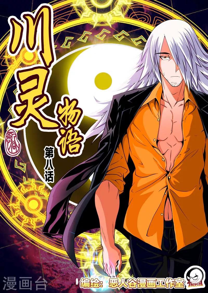 第8话-第8话