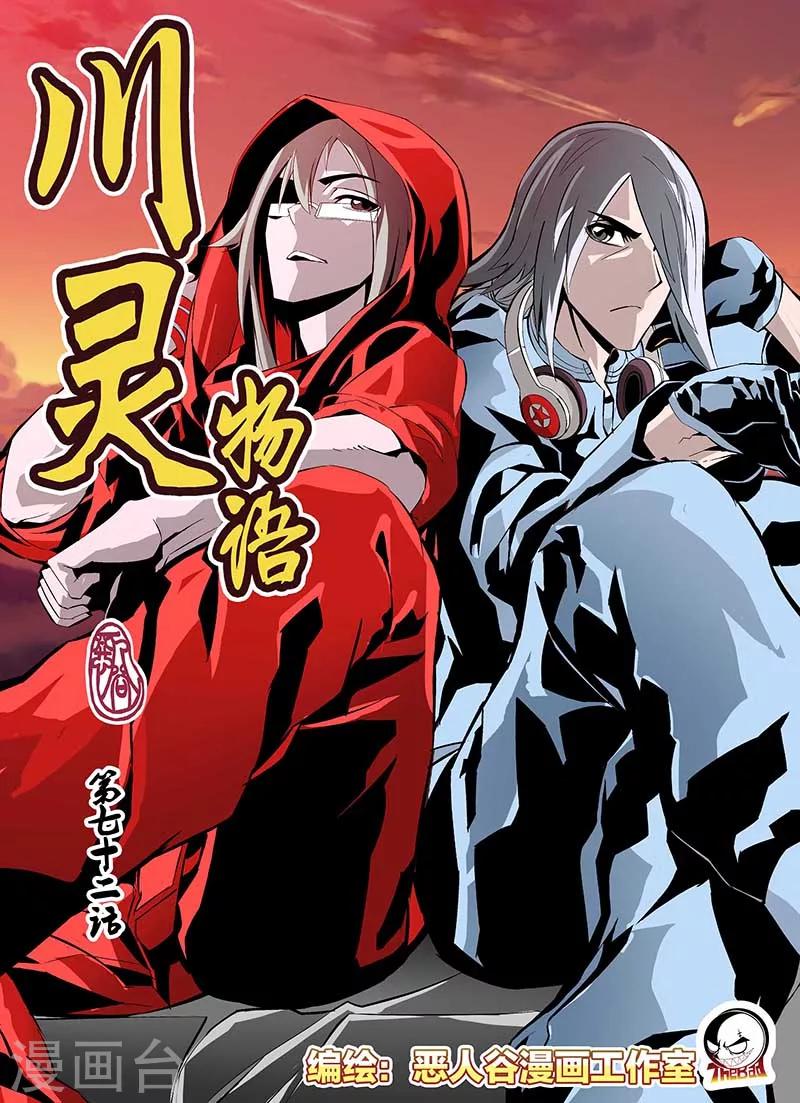 第72话-第72话