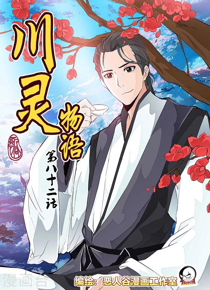 第82话-第82话