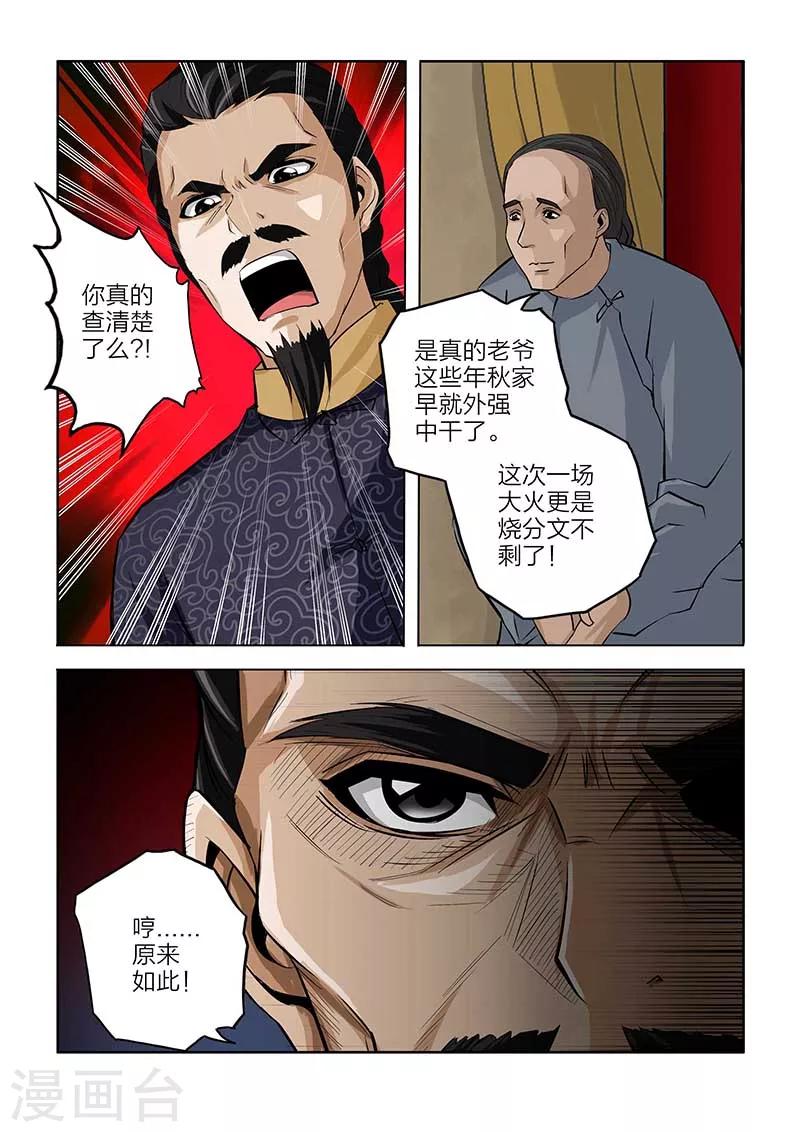 第88话-第88话