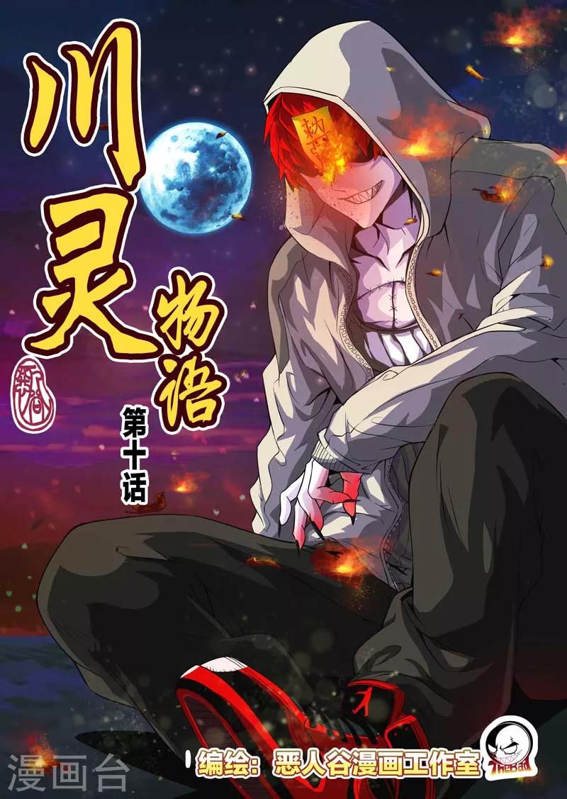 第10话-第10话
