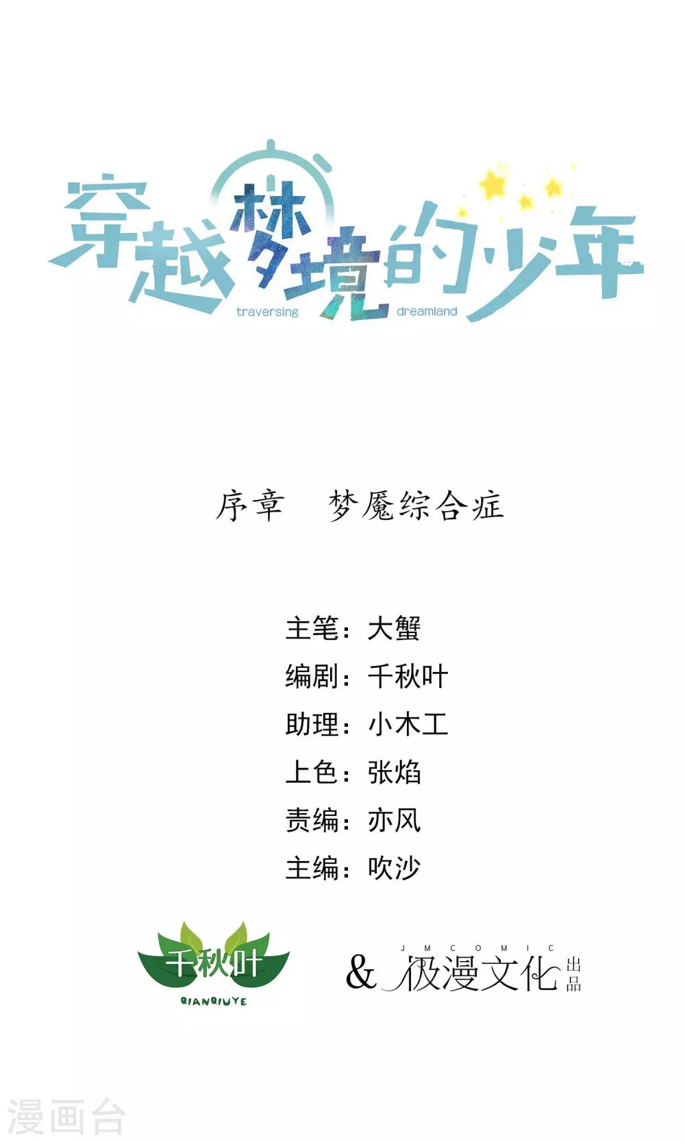 🍶穿越梦境的少年 序章 梦魇综合征 第1页