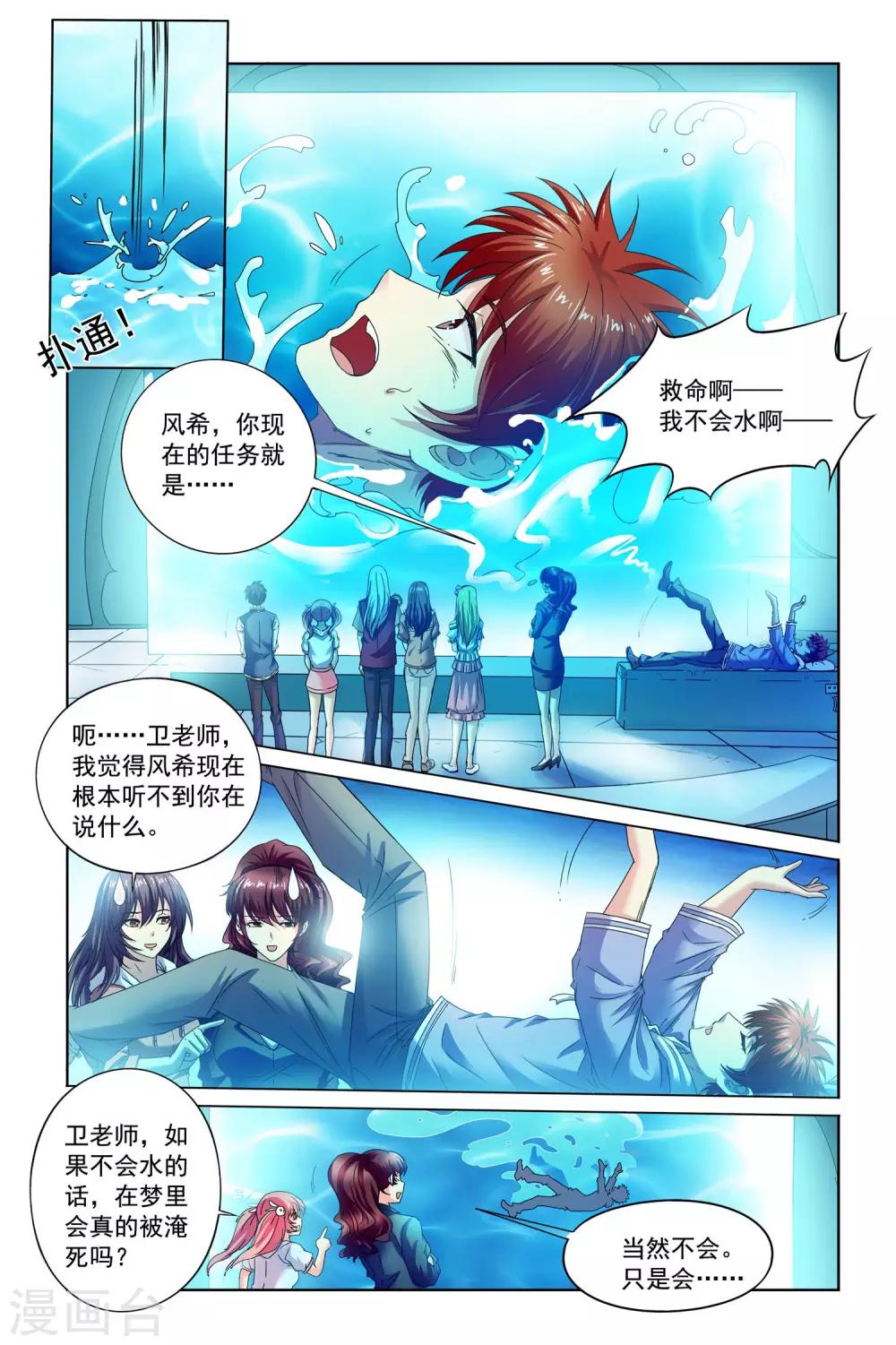 🍶穿越梦境的少年 第10话 不会游泳怎么办 第3页