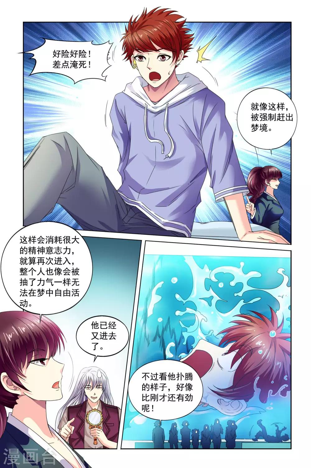 🍶穿越梦境的少年 第10话 不会游泳怎么办 第4页