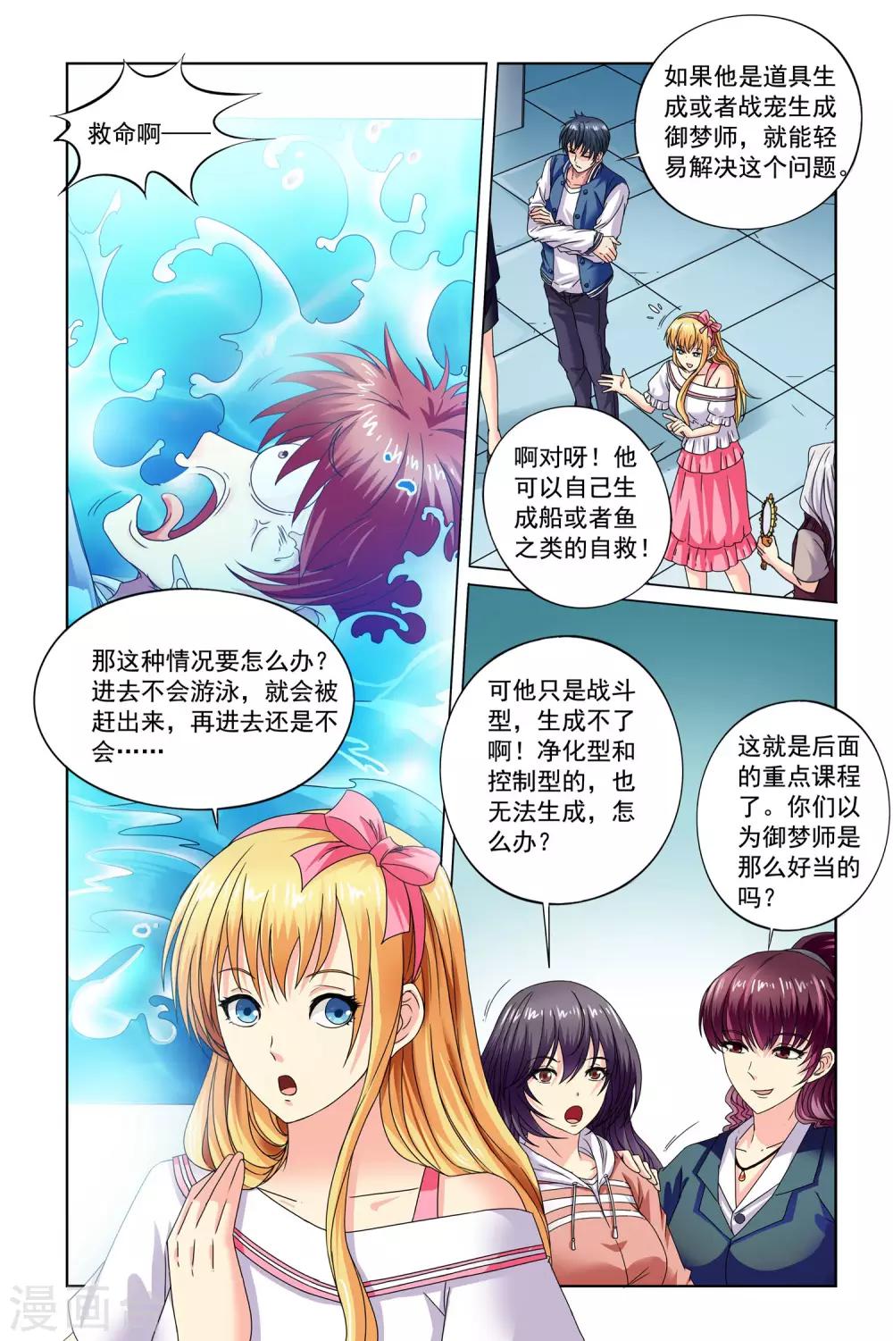 🍶穿越梦境的少年 第10话 不会游泳怎么办 第5页