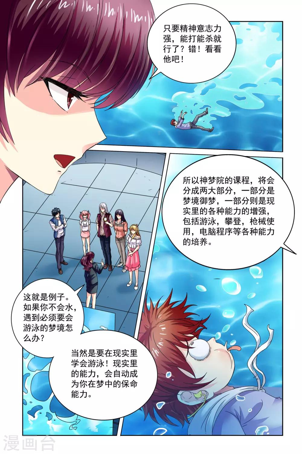 🍶穿越梦境的少年 第10话 不会游泳怎么办 第6页