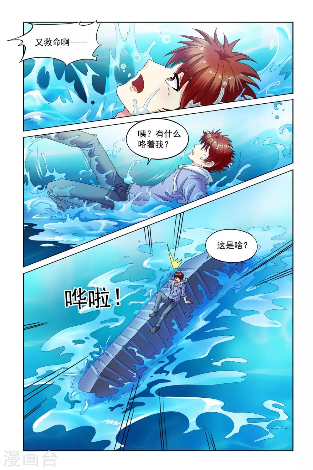 🍶穿越梦境的少年 第10话 不会游泳怎么办 第8页