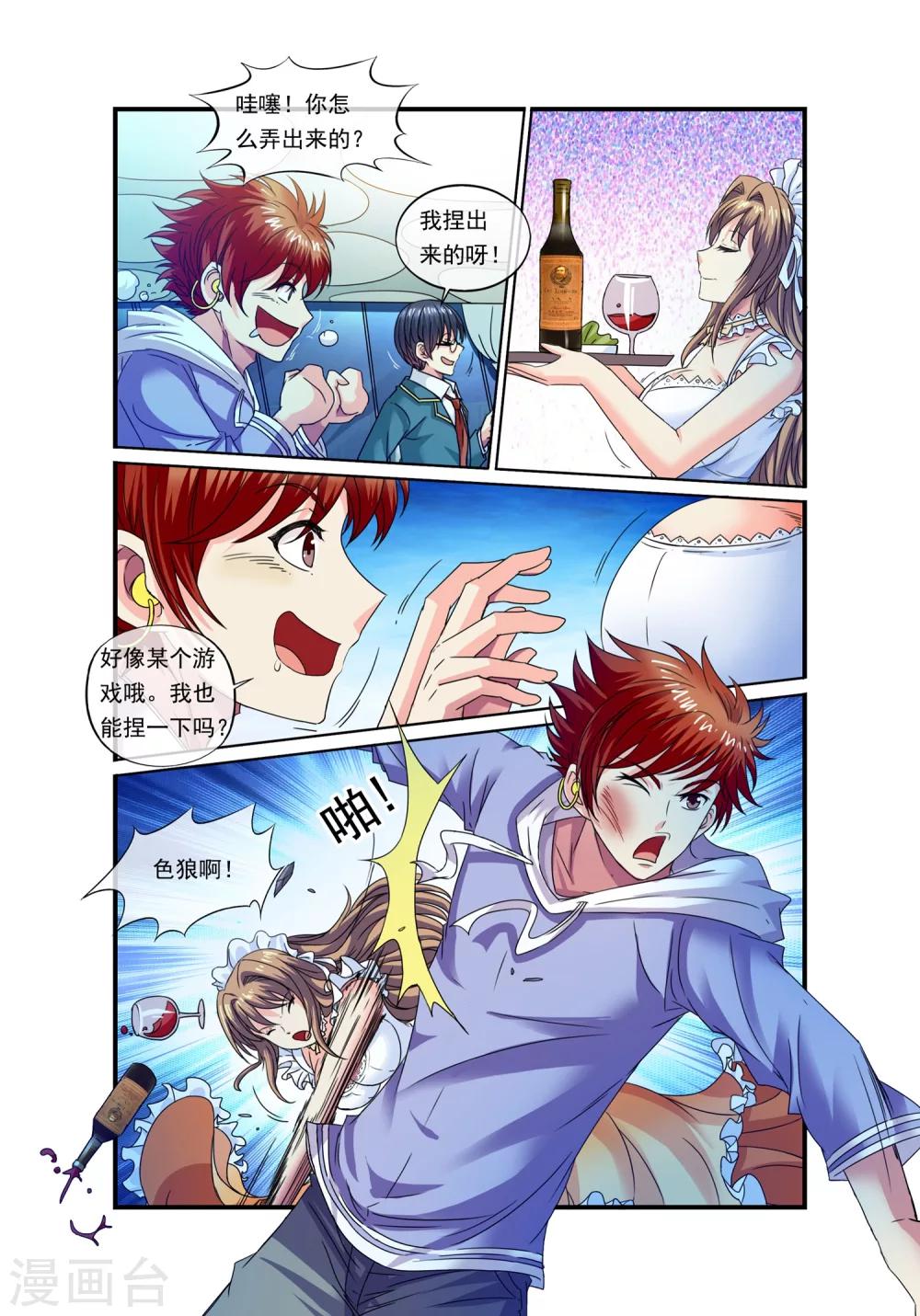 🍶穿越梦境的少年 第12话 雨滴钢锥 第2页