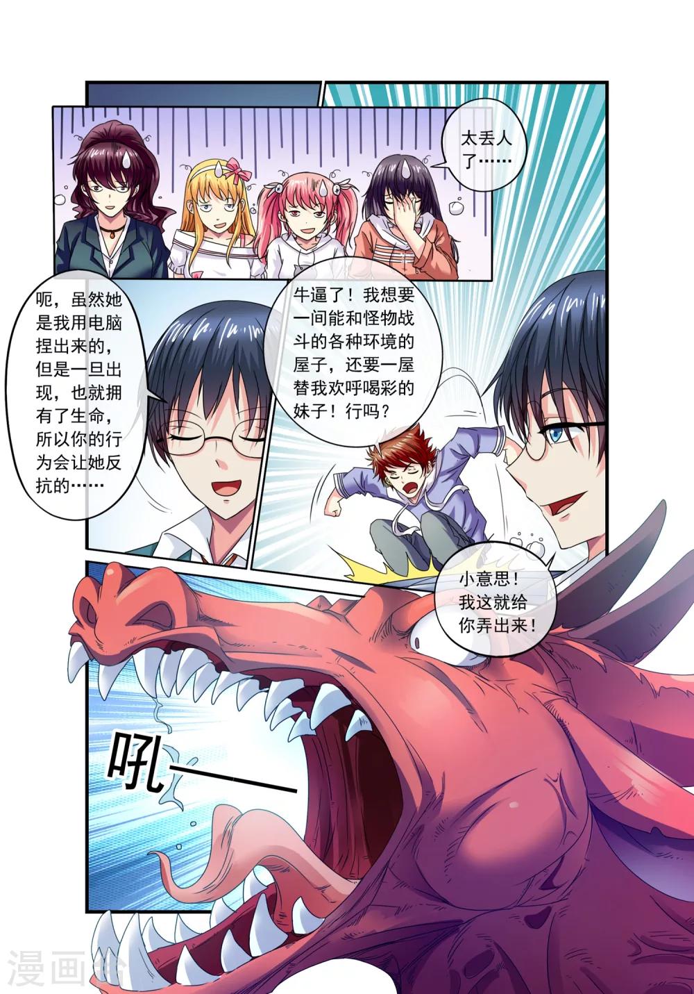 🍶穿越梦境的少年 第12话 雨滴钢锥 第3页