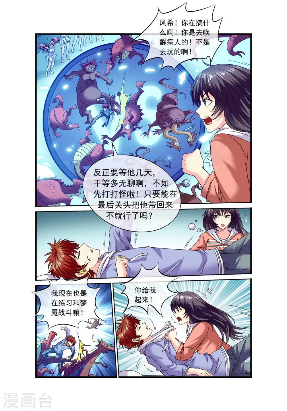 🍶穿越梦境的少年 第12话 雨滴钢锥 第5页