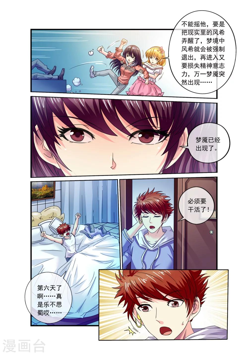 🍶穿越梦境的少年 第12话 雨滴钢锥 第6页