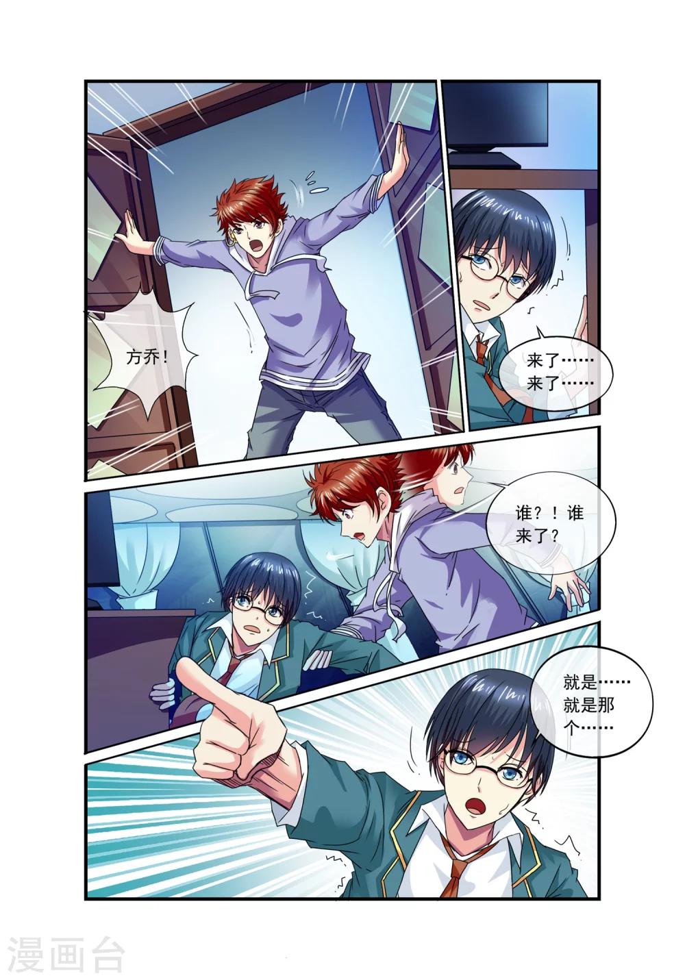 🍶穿越梦境的少年 第12话 雨滴钢锥 第8页