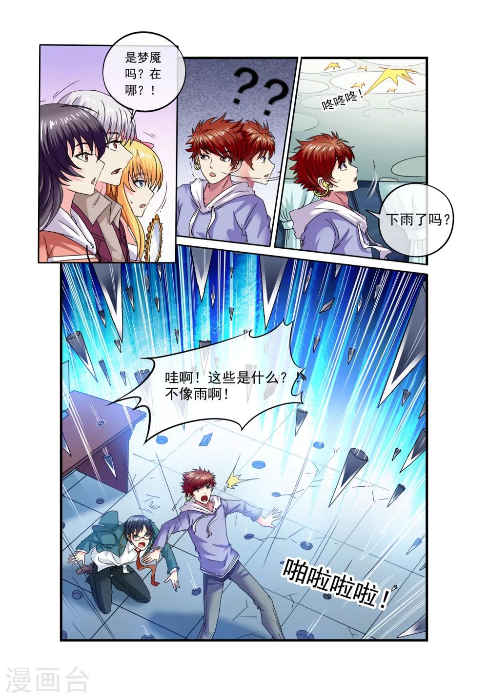 🍶穿越梦境的少年 第12话 雨滴钢锥 第9页