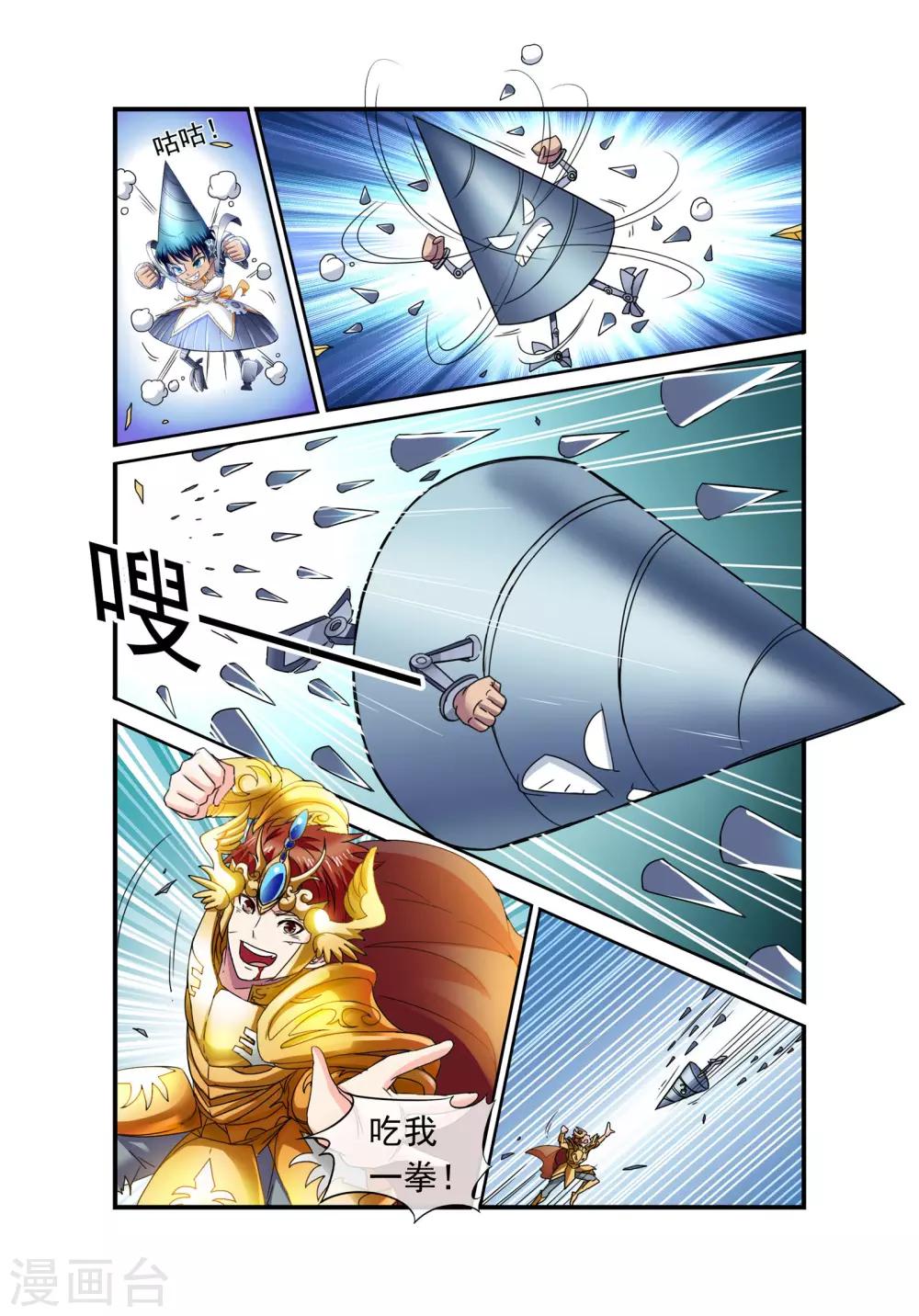 🍶穿越梦境的少年 第14话 方乔的努力 第10页