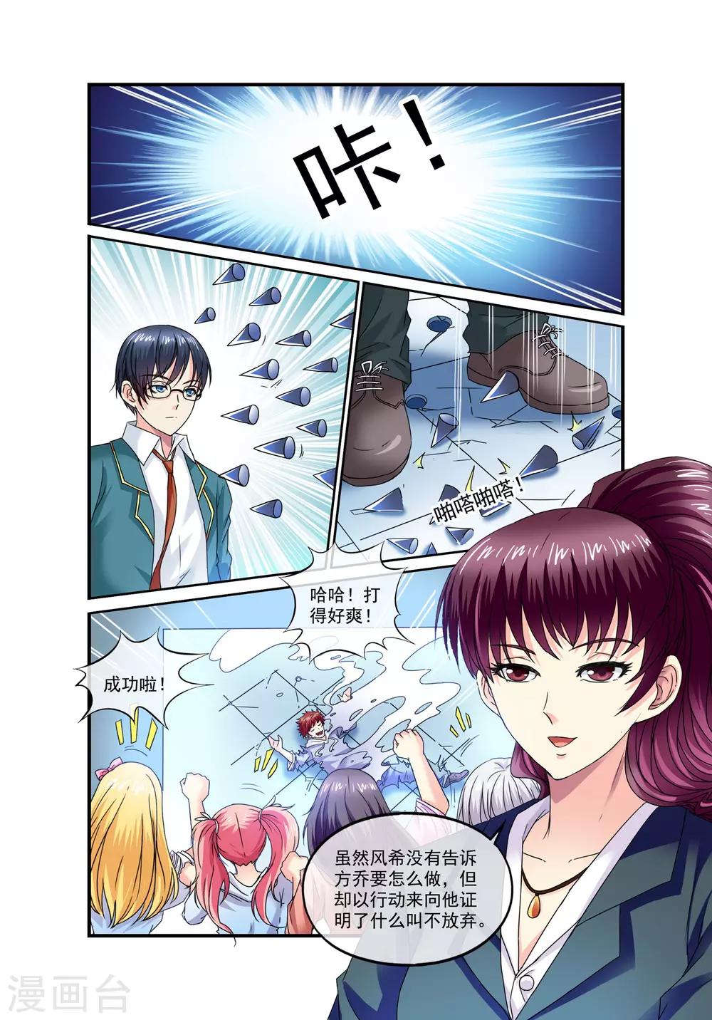 🍶穿越梦境的少年 第14话 方乔的努力 第11页