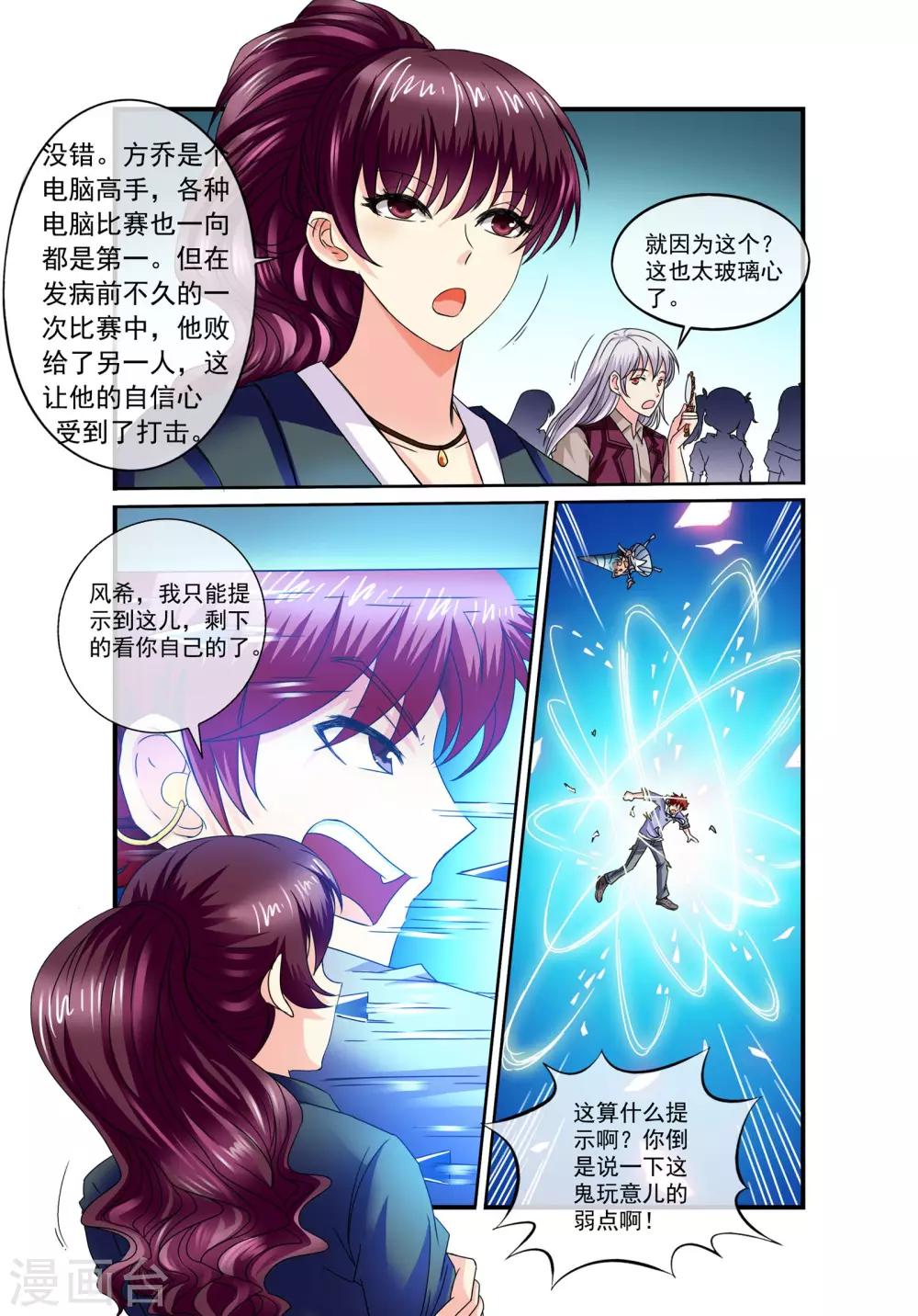 🍶穿越梦境的少年 第14话 方乔的努力 第2页