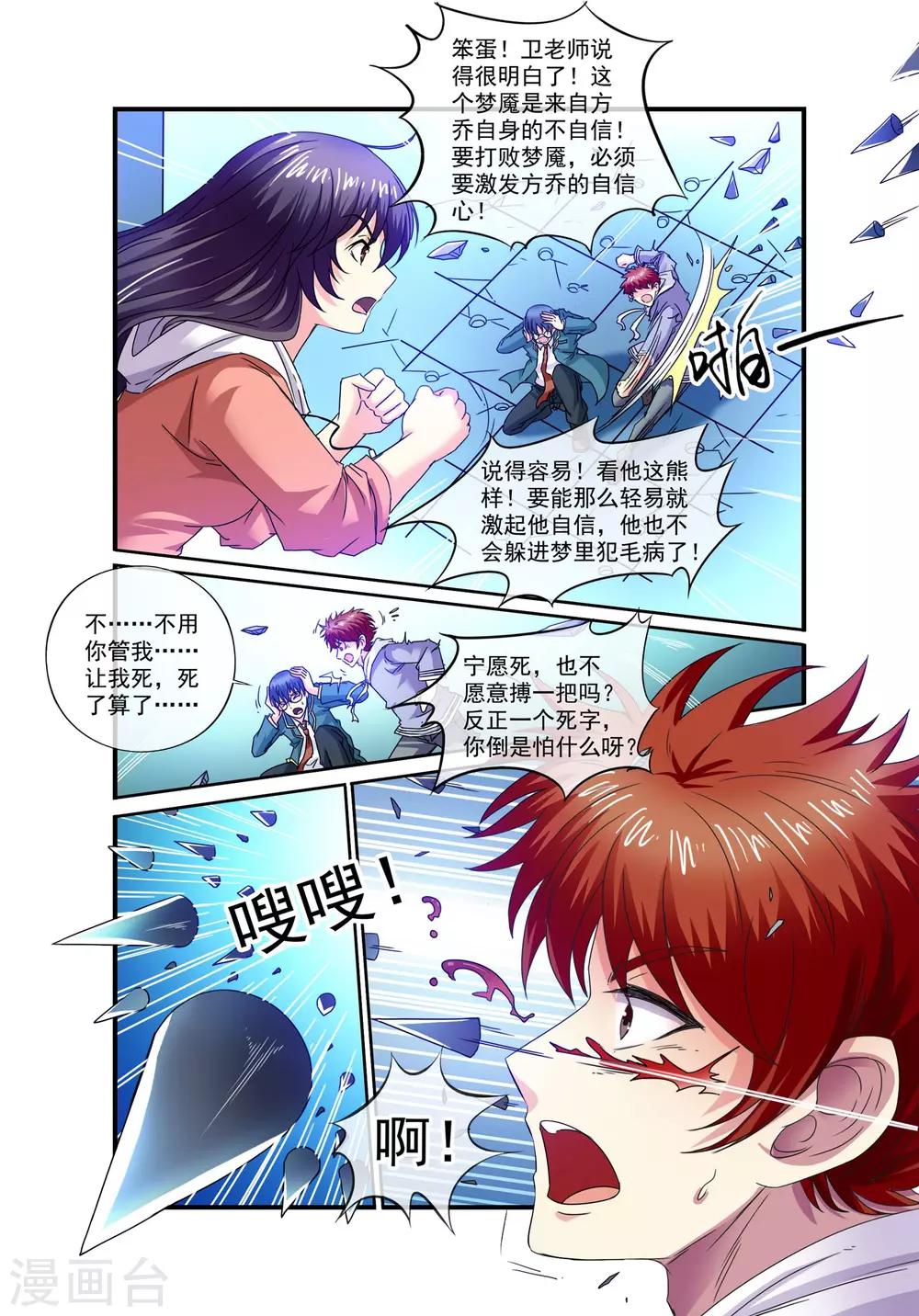 🍶穿越梦境的少年 第14话 方乔的努力 第3页