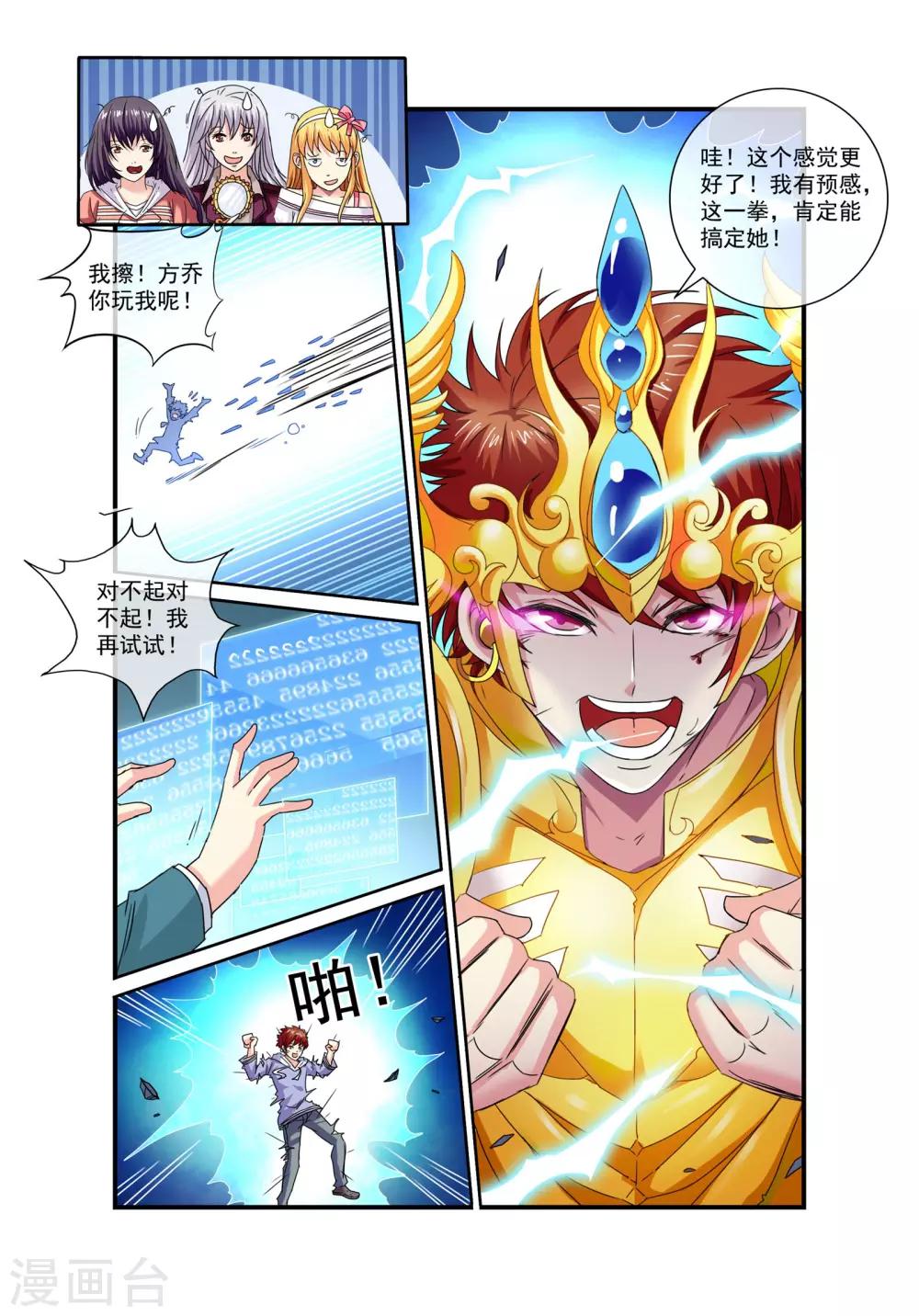 🍶穿越梦境的少年 第14话 方乔的努力 第9页