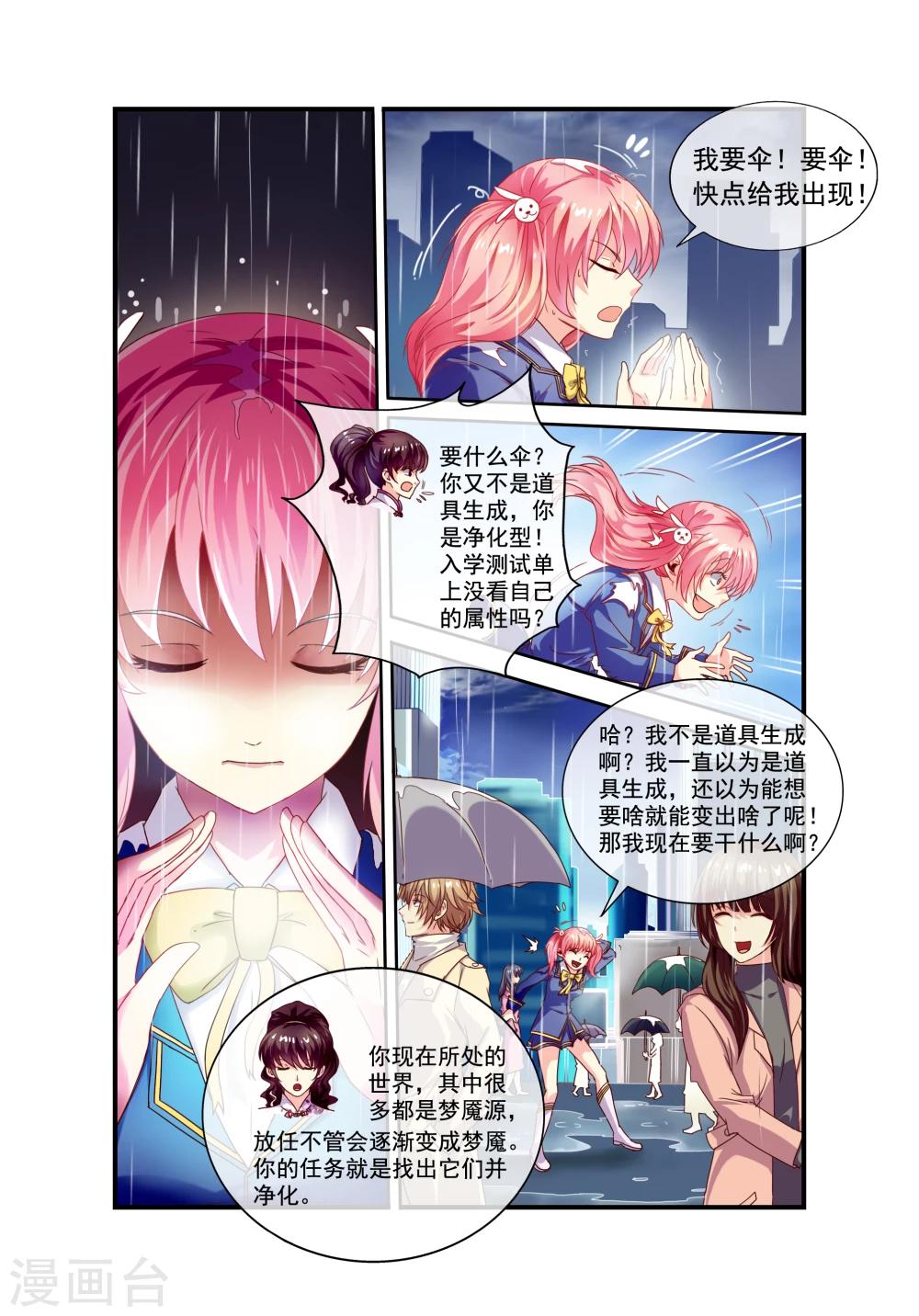 🍶穿越梦境的少年 第16话 各人的能力 第3页
