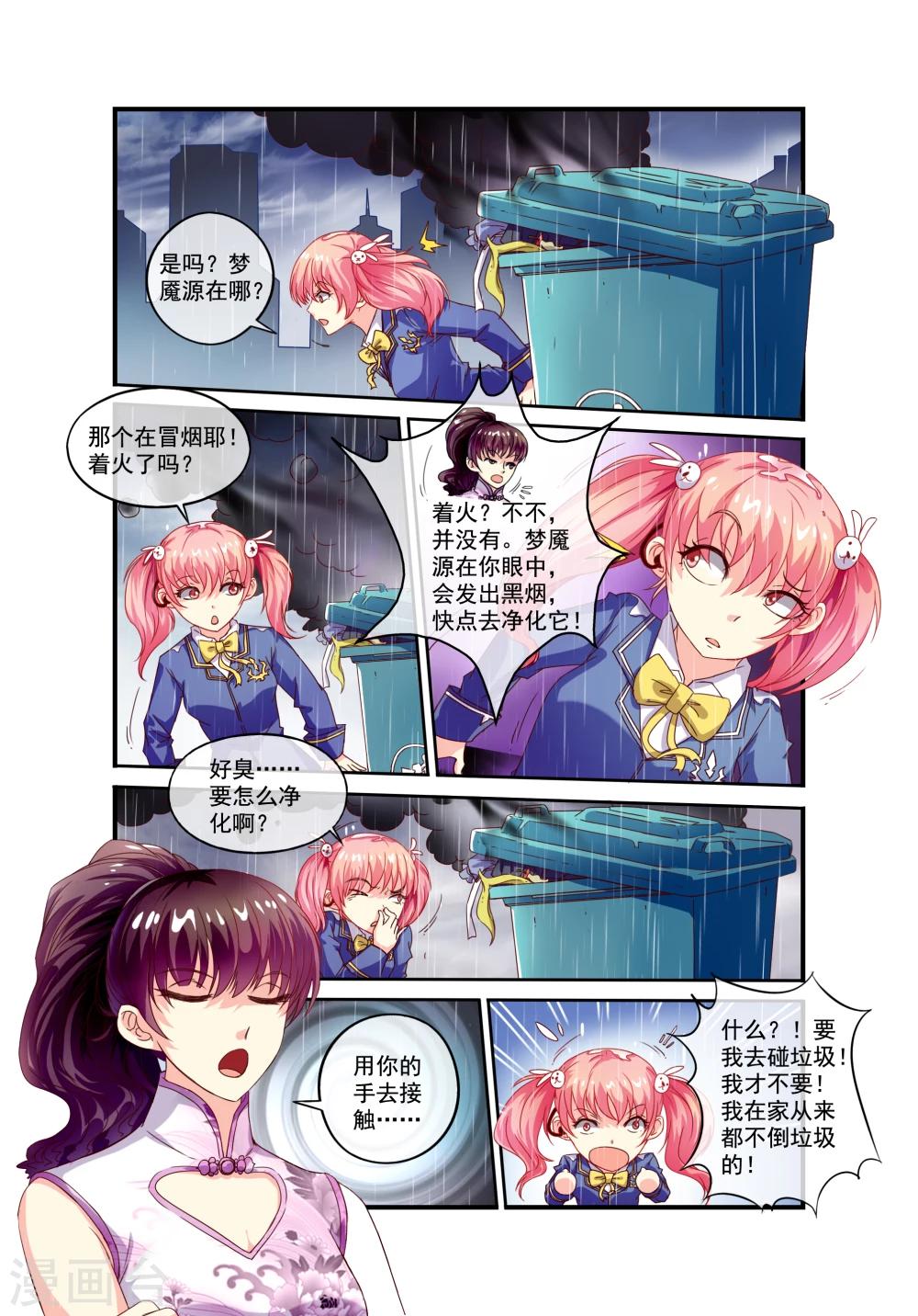 🍶穿越梦境的少年 第16话 各人的能力 第4页