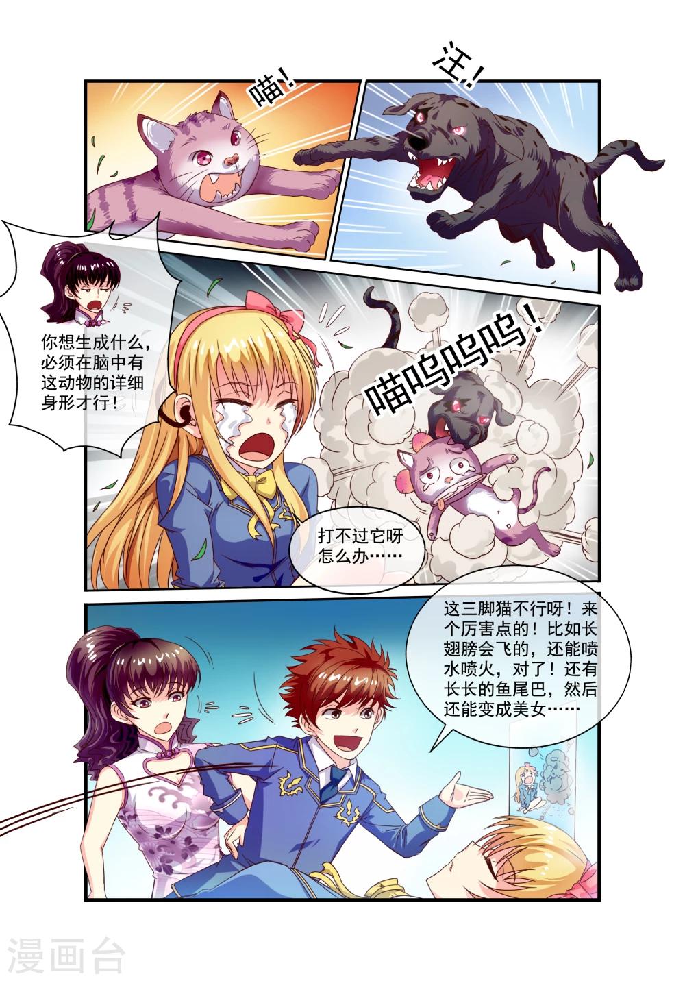🍶穿越梦境的少年 第16话 各人的能力 第7页