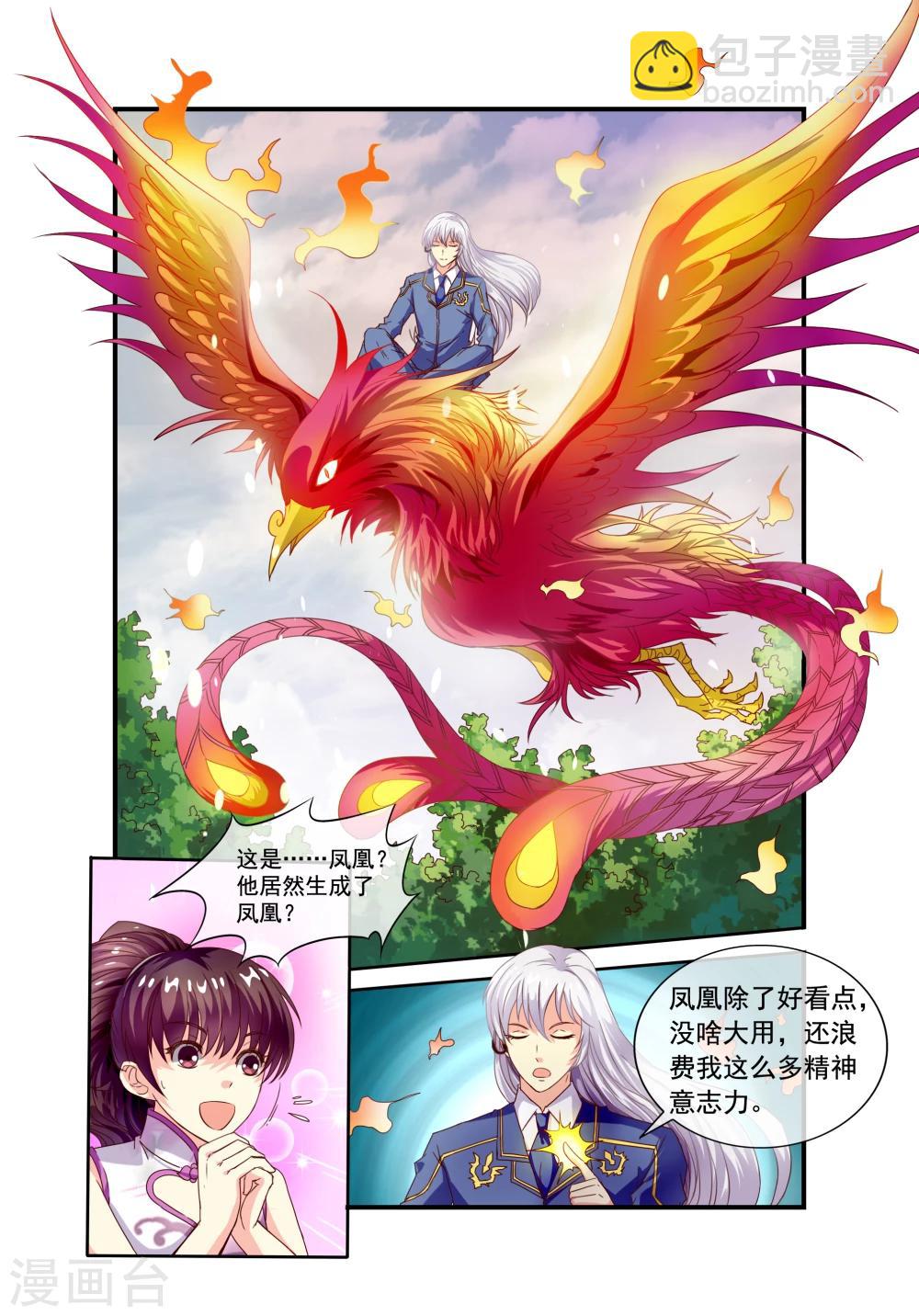 🍶穿越梦境的少年 第16话 各人的能力 第9页
