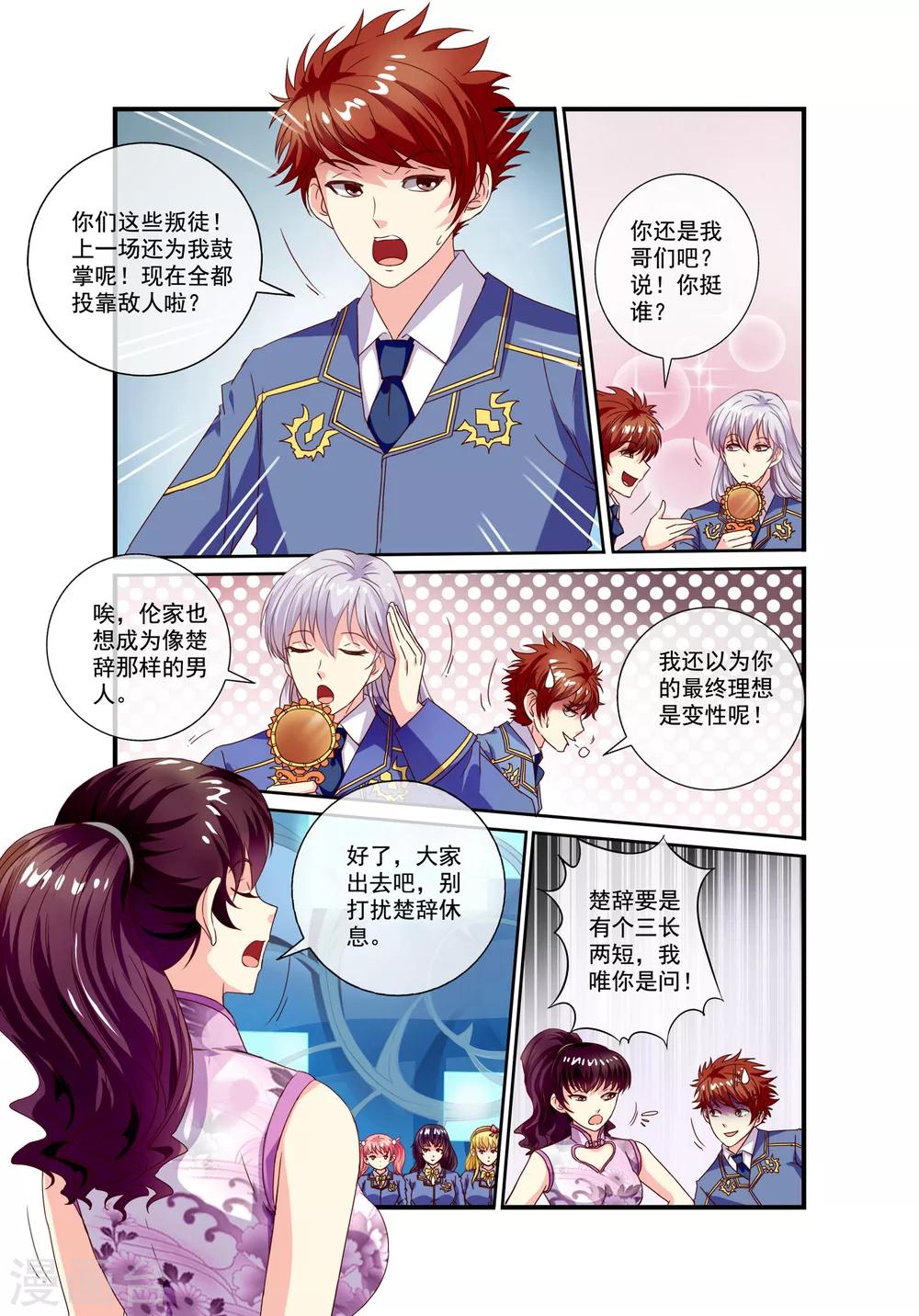🍶穿越梦境的少年 第18话 折服所有人 第11页