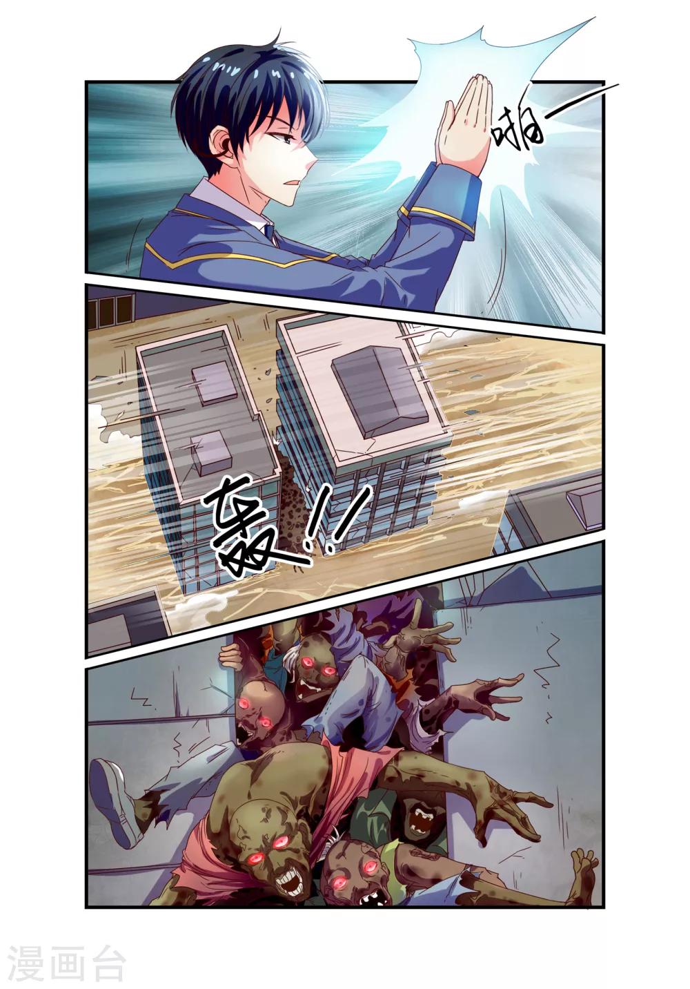 🍶穿越梦境的少年 第18话 折服所有人 第3页