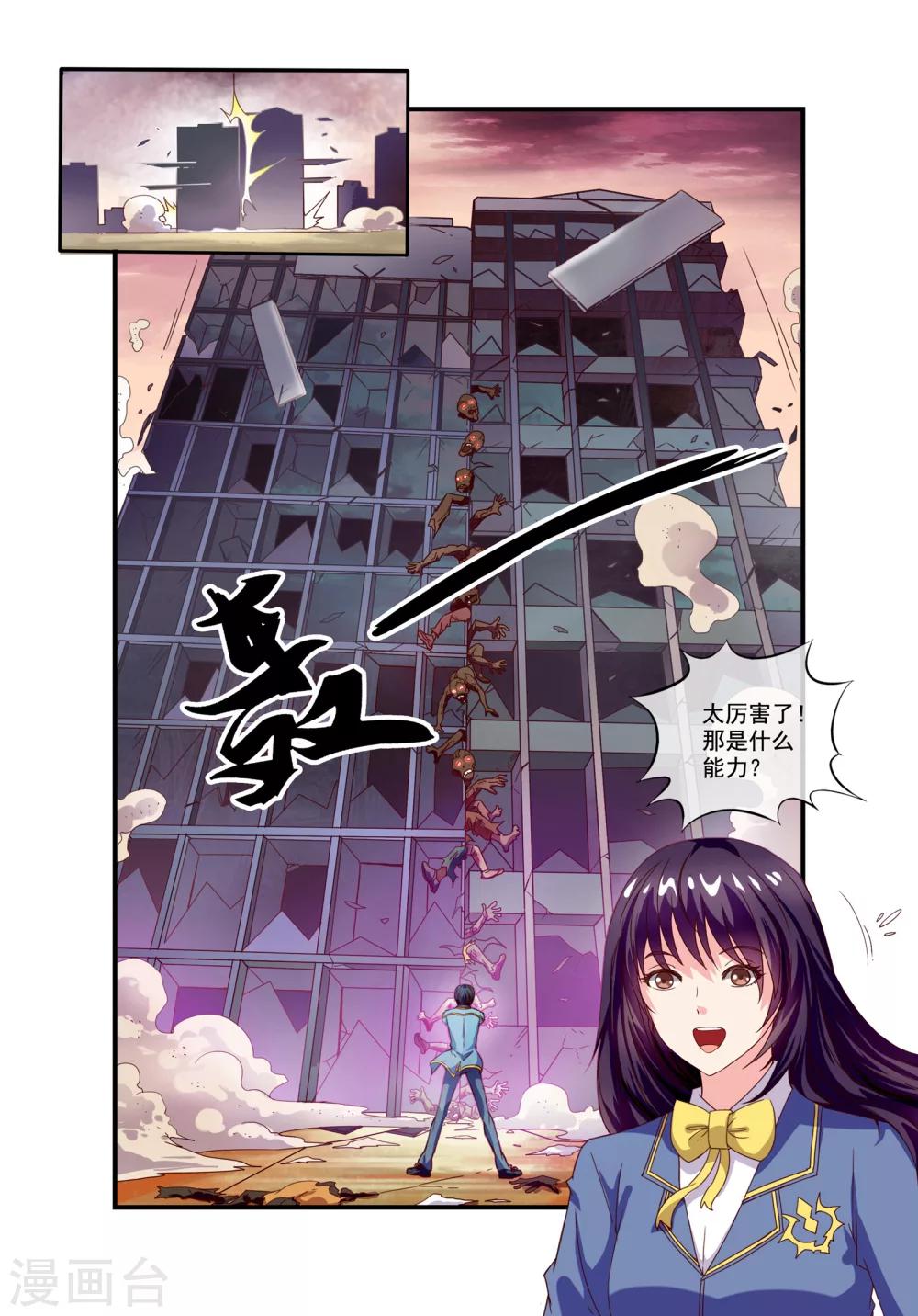 🍶穿越梦境的少年 第18话 折服所有人 第4页