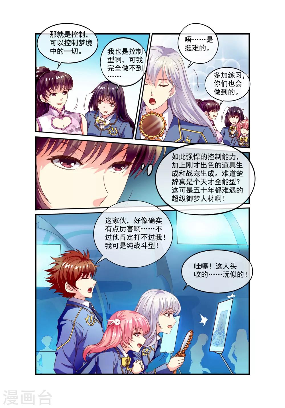 🍶穿越梦境的少年 第18话 折服所有人 第5页