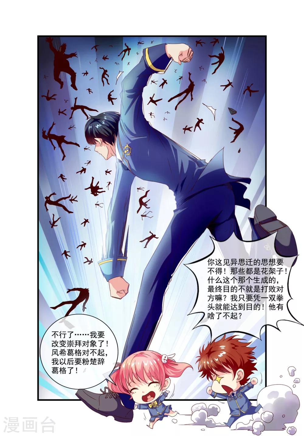 🍶穿越梦境的少年 第18话 折服所有人 第7页