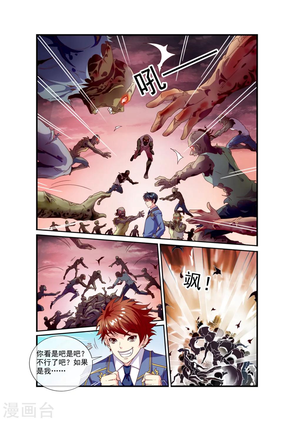🍶穿越梦境的少年 第18话 折服所有人 第8页