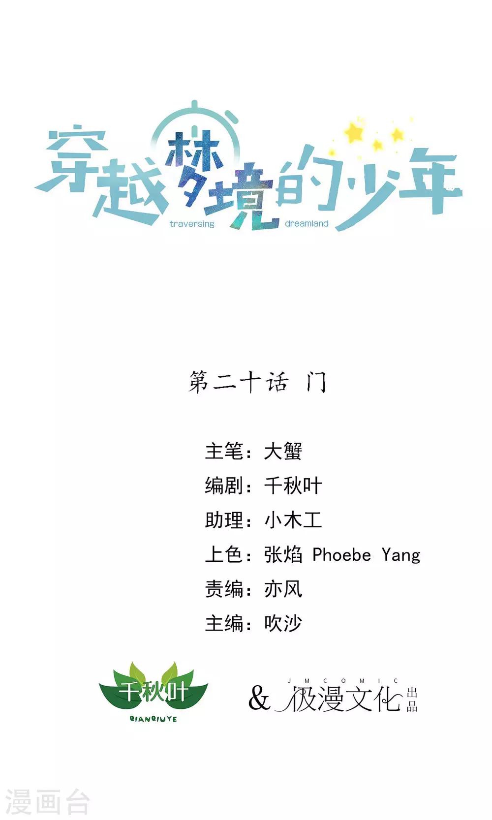 🍶穿越梦境的少年 第20话 门 第1页