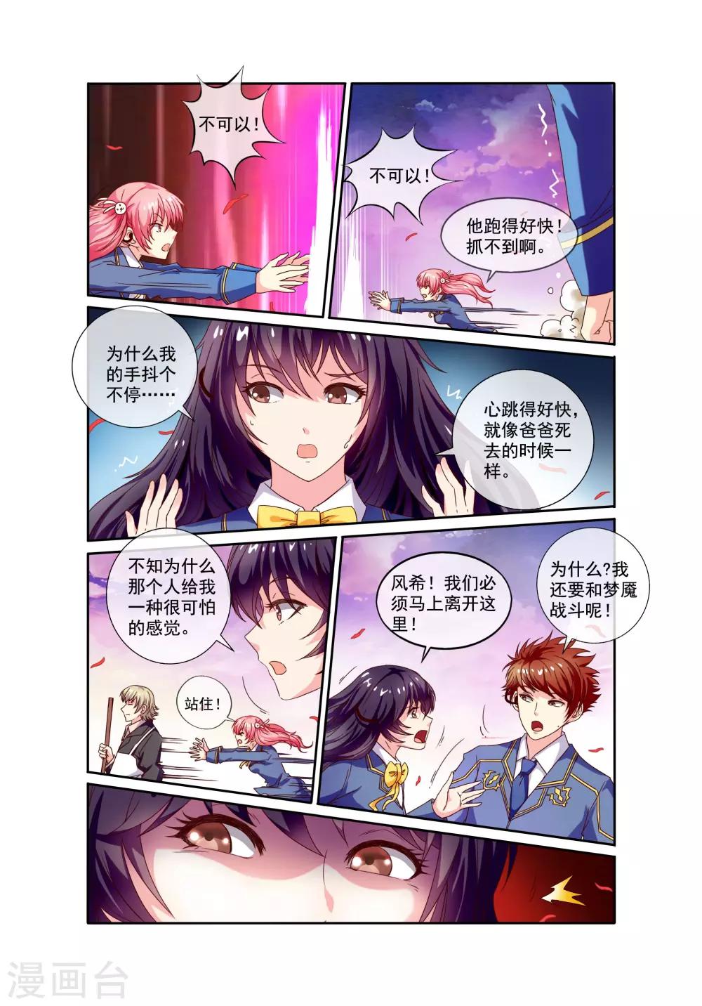 🍶穿越梦境的少年 第20话 门 第2页