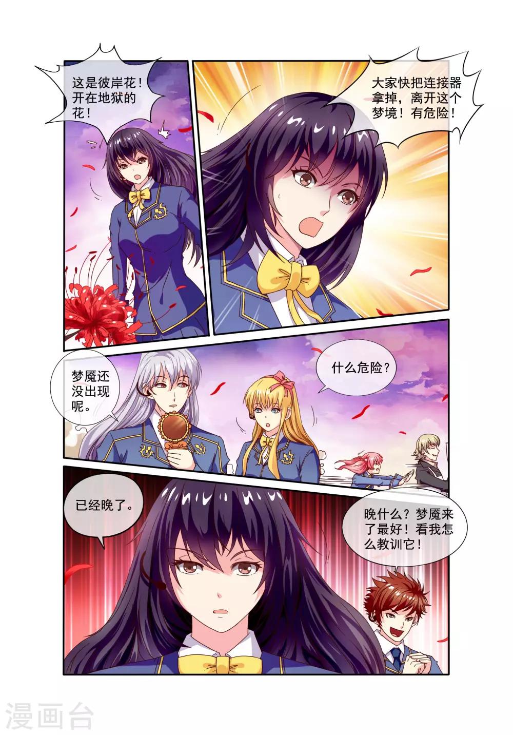🍶穿越梦境的少年 第20话 门 第3页