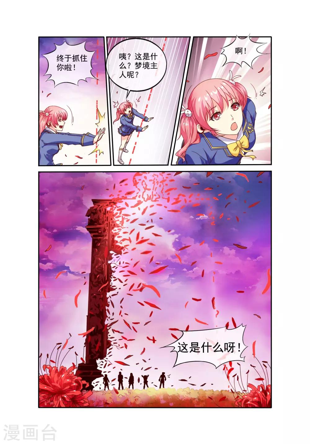 🍶穿越梦境的少年 第20话 门 第4页