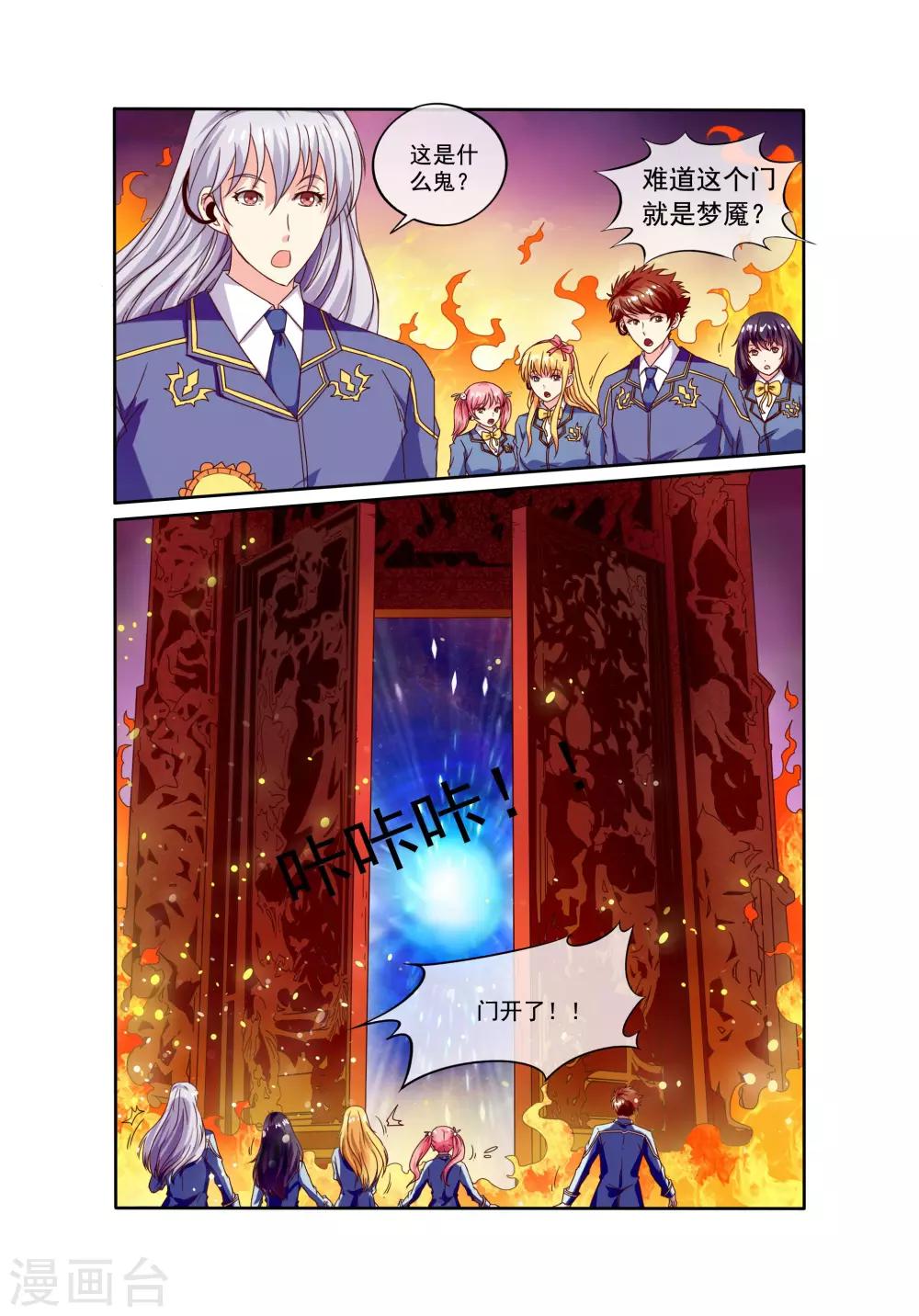 🍶穿越梦境的少年 第20话 门 第6页