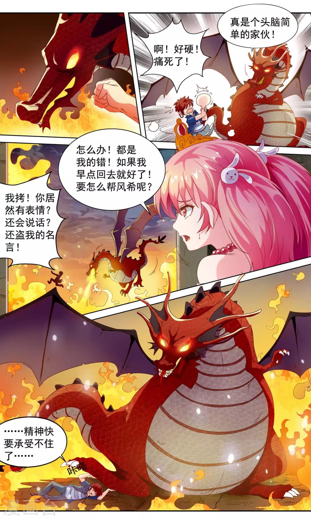 🍶穿越梦境的少年 第2话 梦魇出现 第10页