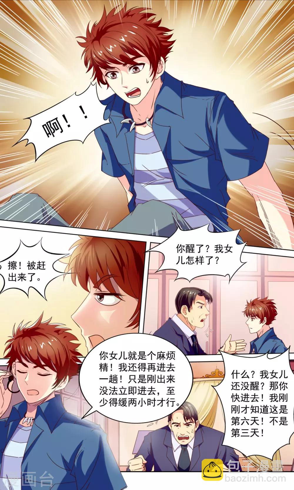 🍶穿越梦境的少年 第2话 梦魇出现 第2页