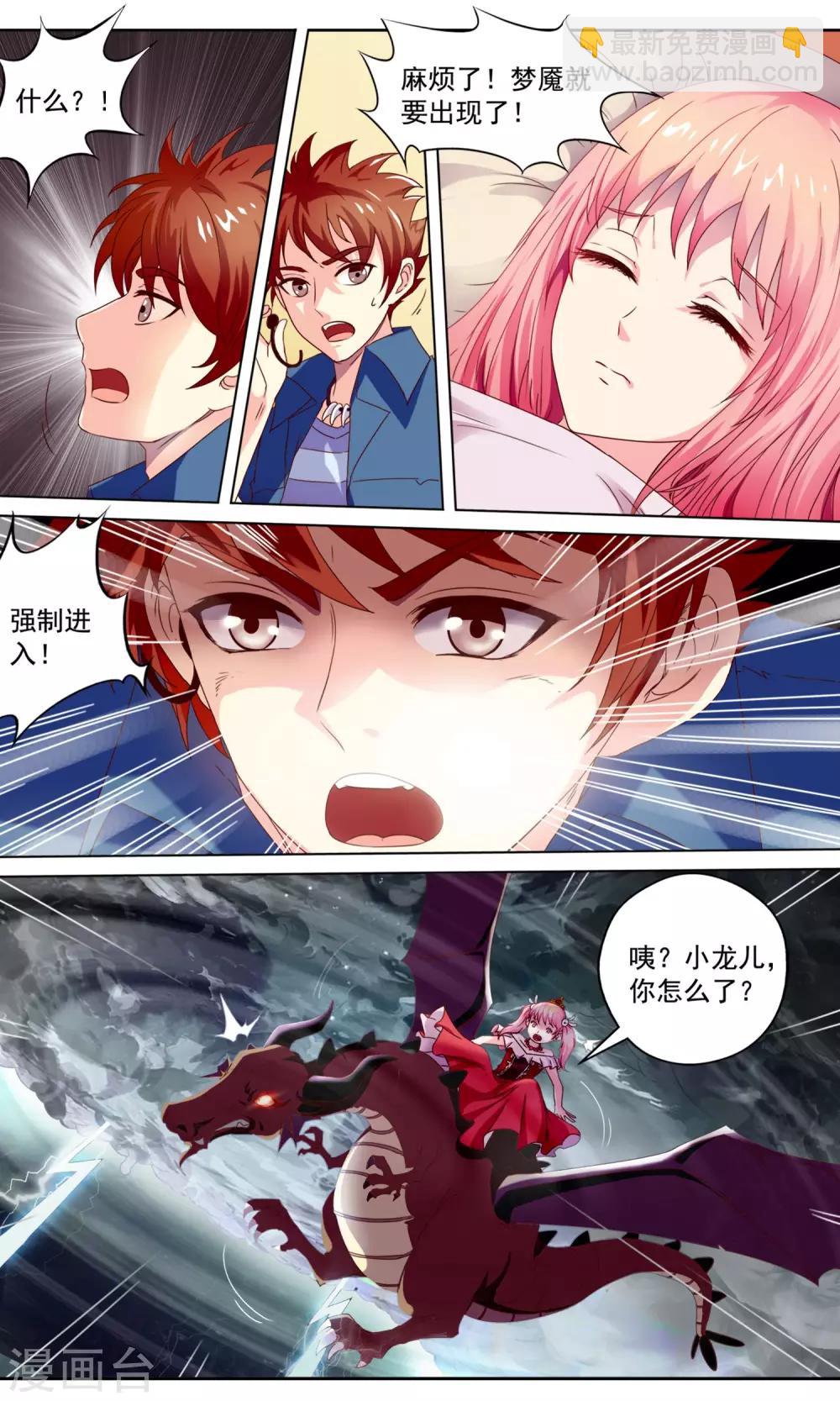 🍶穿越梦境的少年 第2话 梦魇出现 第3页