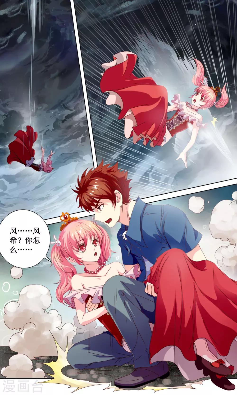 🍶穿越梦境的少年 第2话 梦魇出现 第5页