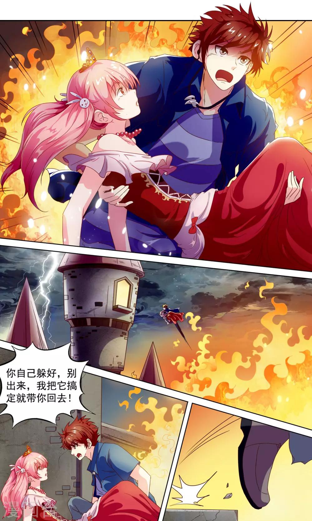🍶穿越梦境的少年 第2话 梦魇出现 第8页