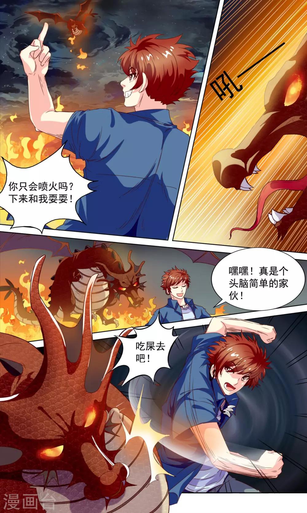 🍶穿越梦境的少年 第2话 梦魇出现 第9页
