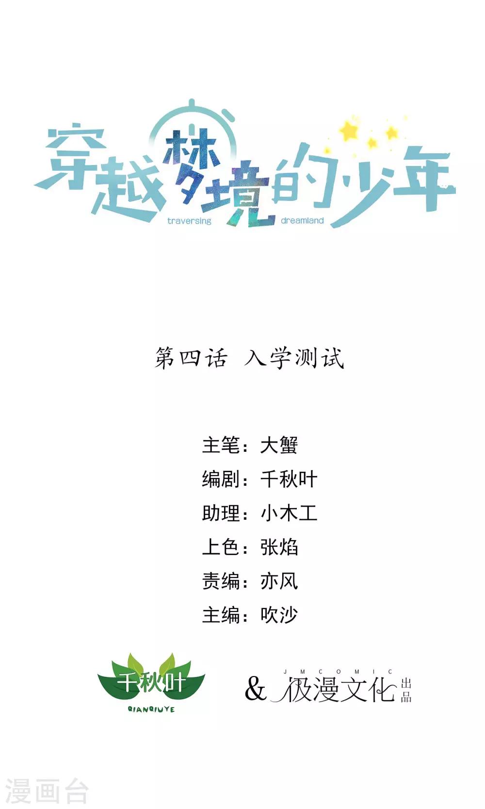 🍶穿越梦境的少年 第4话 入学测试 第1页