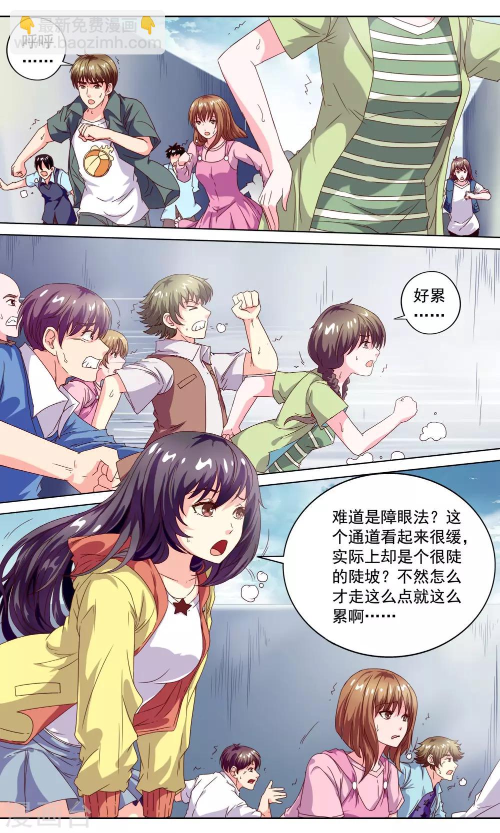 🍶穿越梦境的少年 第4话 入学测试 第11页